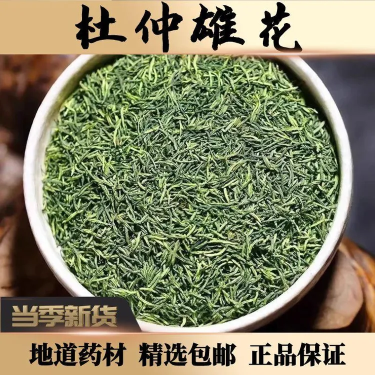 杜仲100g雄花茶杜仲雄花新鲜保障新货中药材男性杜仲养生茶农产品