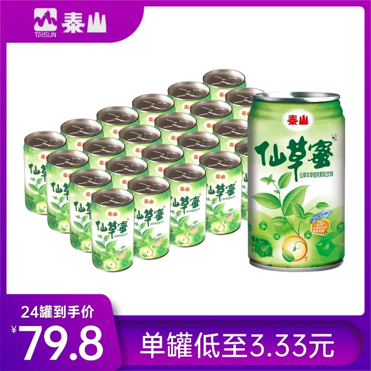 【24罐组合装】泰山仙草蜜植物颗粒饮料红绿豆汤复合果汁花果茶饮品