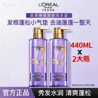 L'ORÉAL/欧莱雅紫安瓶玻尿酸洗发水清爽控油蓬松洗发露440ml*2   