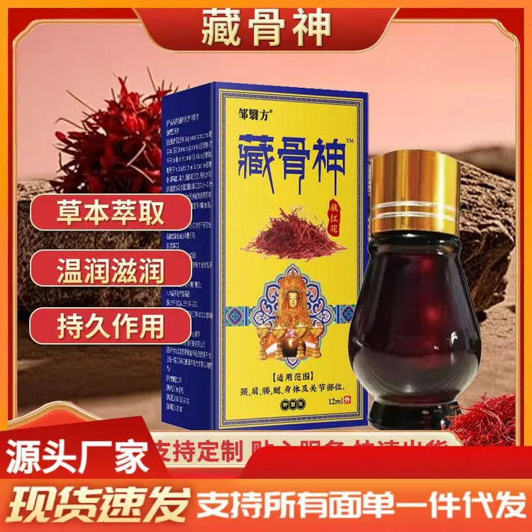 藏骨神油缓解颈肩腰腿膝盖关节不适草本萃取外用涂抹