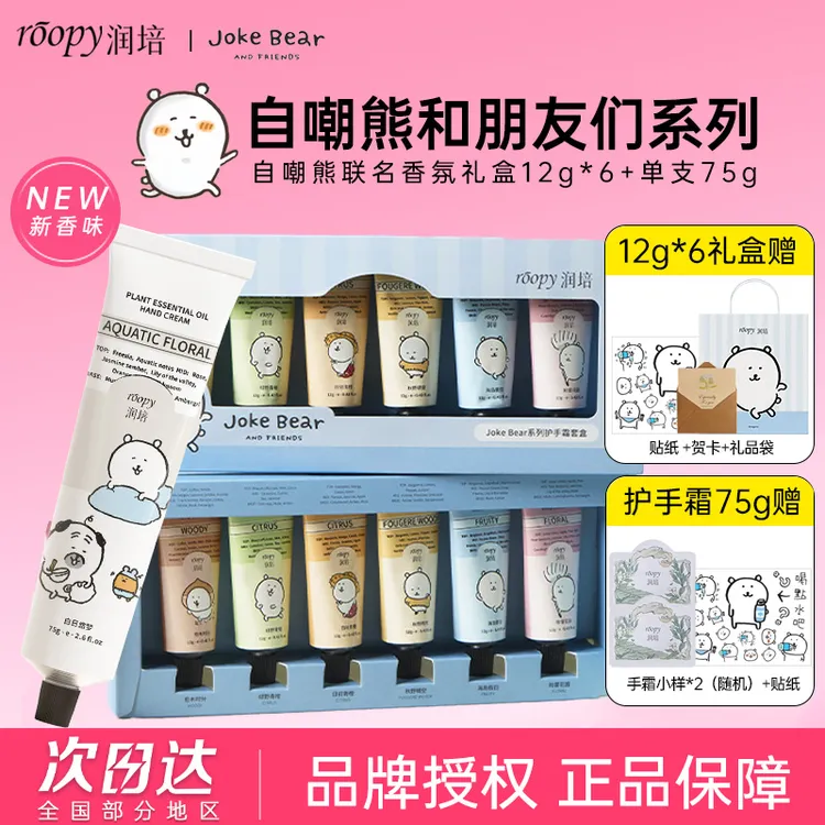 【礼物】润培自嘲熊护手霜礼盒送礼生日礼物滋润保湿补水伴手礼女