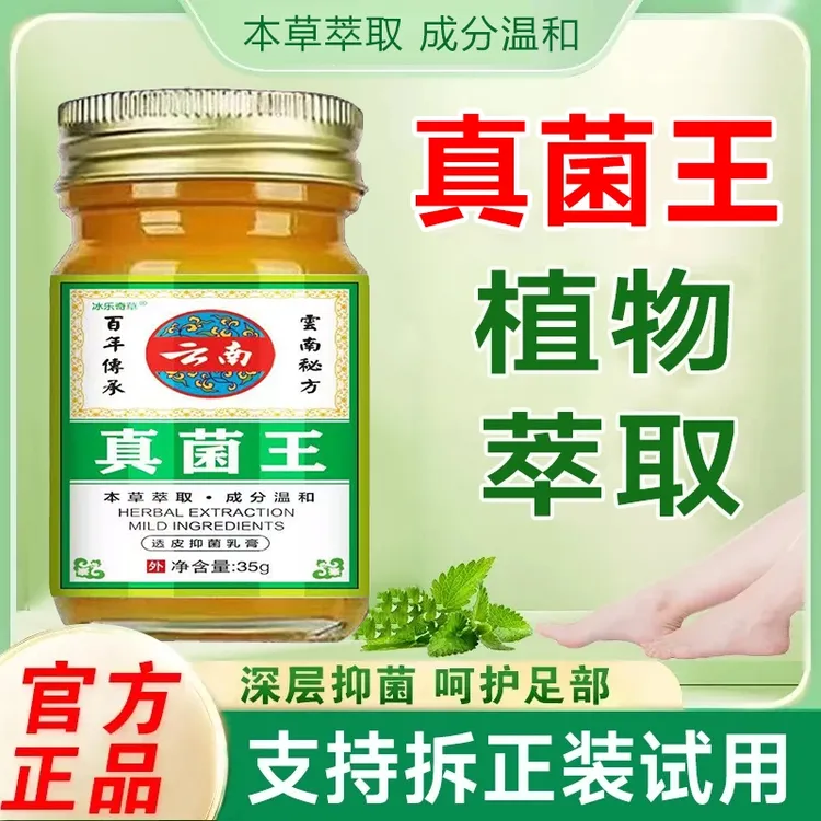 【云南秘方}真菌王干裂脱皮植物草本萃取温和抑菌止痒膏 