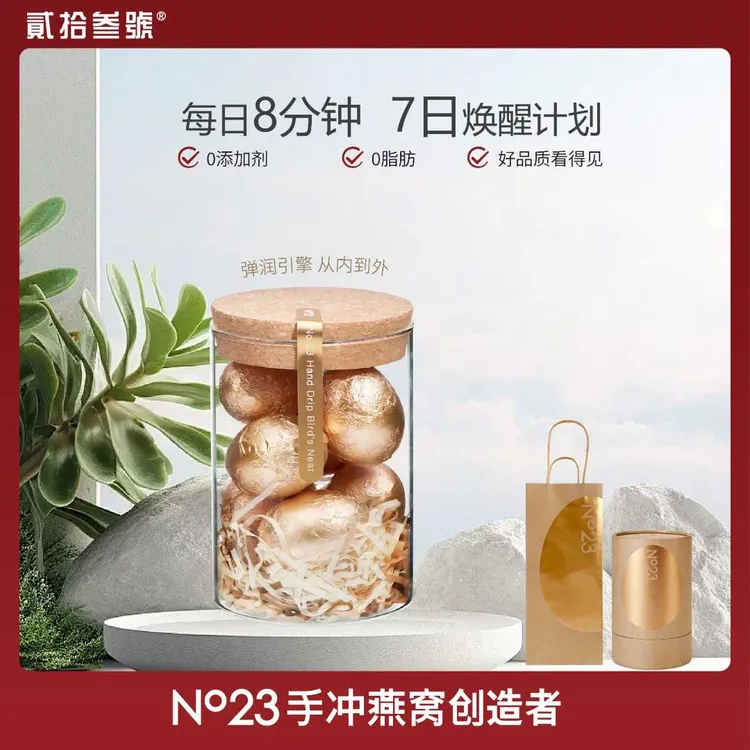 NO23手冲燕窝经典系列罐装（7枚装）正品溯源孕妇滋补营养即食送礼
