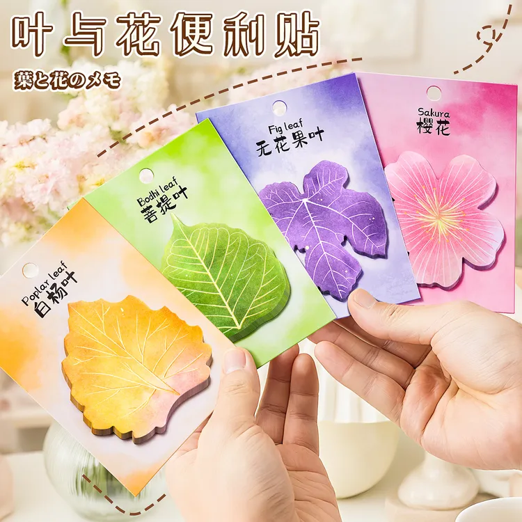 花与叶便利贴创意异形便签花朵标签学生树叶留言本ins记事贴备忘