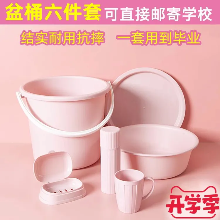 宿舍盆桶套装学生住宿洗漱六件套带盖水桶家用洗衣桶水盆桶脸盆