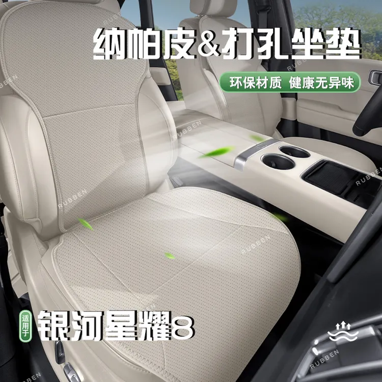 路宾适用于银河星耀8坐垫四季通用25款汽车后排通风透气座椅套