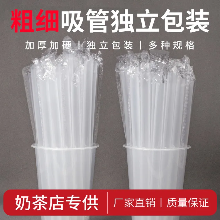 吸管一次性独立包装珍珠奶茶塑料粗吸管果汁细管加硬尖头商用批发