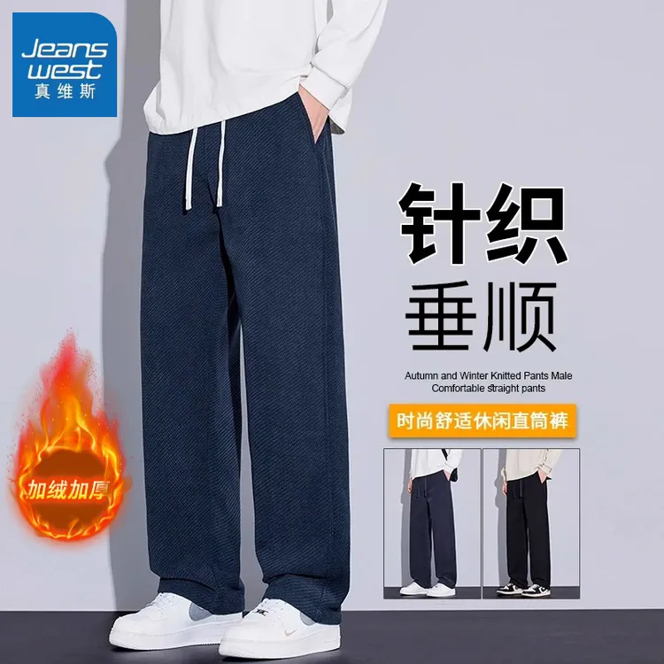 真维斯加绒加厚秋冬新款针织卫裤垂感格纹舒适直筒休闲裤宽松裤子