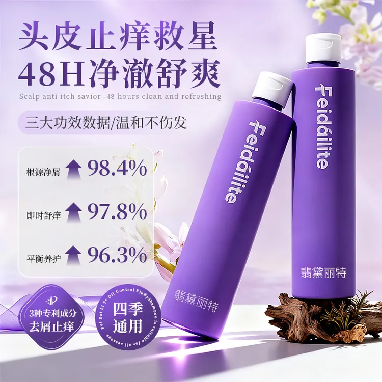 翡黛丽特超分子氨基酸去屑止痒洗发水零硅油持久留香