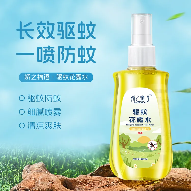 【两瓶装】娇之物语驱蚊花露水蚊虫叮咬驱蚊液清凉清新驱蚊喷雾户外