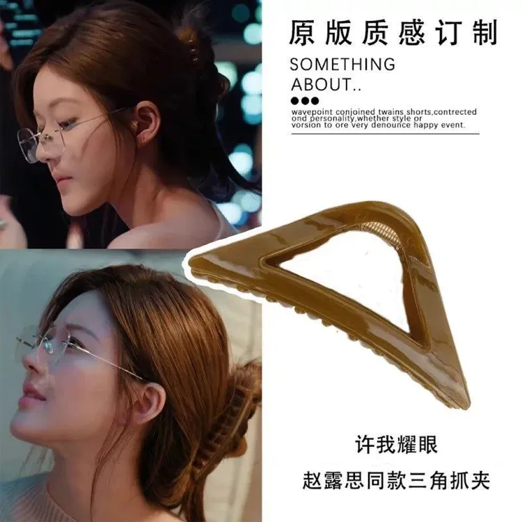 许我耀眼许妍赵露思同款三角抓夹女2025新款简约发量大盘发鲨鱼夹