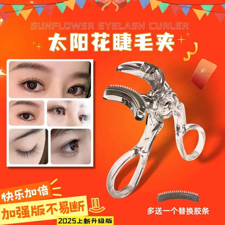 一夹卷翘睫毛夹广角梳齿新手便携式持久卷翘贴合定型自然美太阳花