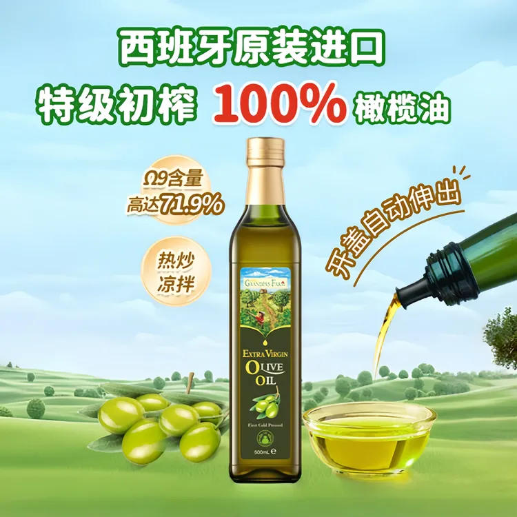 爷爷的农场特级初榨橄榄油西班牙原装进口热炒凉拌食用油500ml
