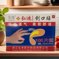 【主播补贴】L一盒100片弘迪贴家用透气防护防污防磨