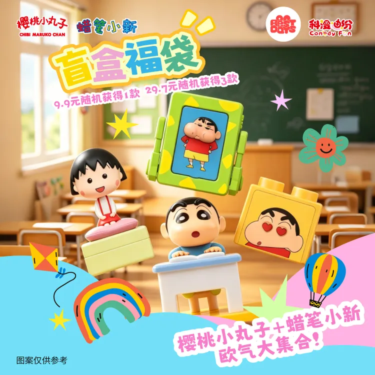 正版蜡笔小新樱桃小丸子盲袋儿童休闲糖果零食9-12岁女儿生日礼物