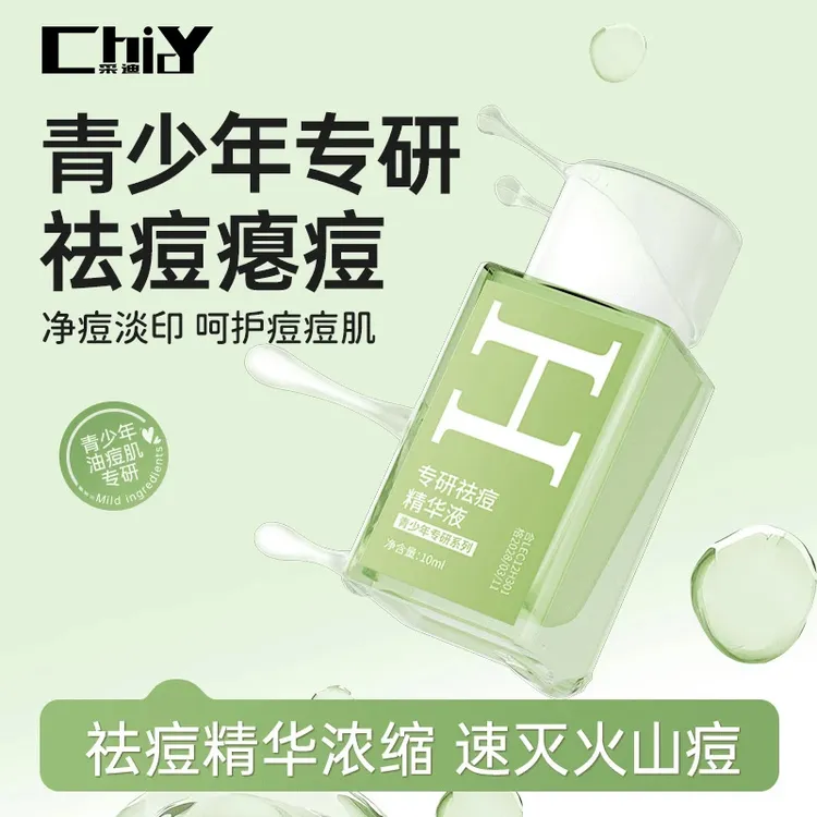 【祛痘还修护】百草小绿瓶祛痘修护精华液温和祛油痘肌妈咪淡化红印