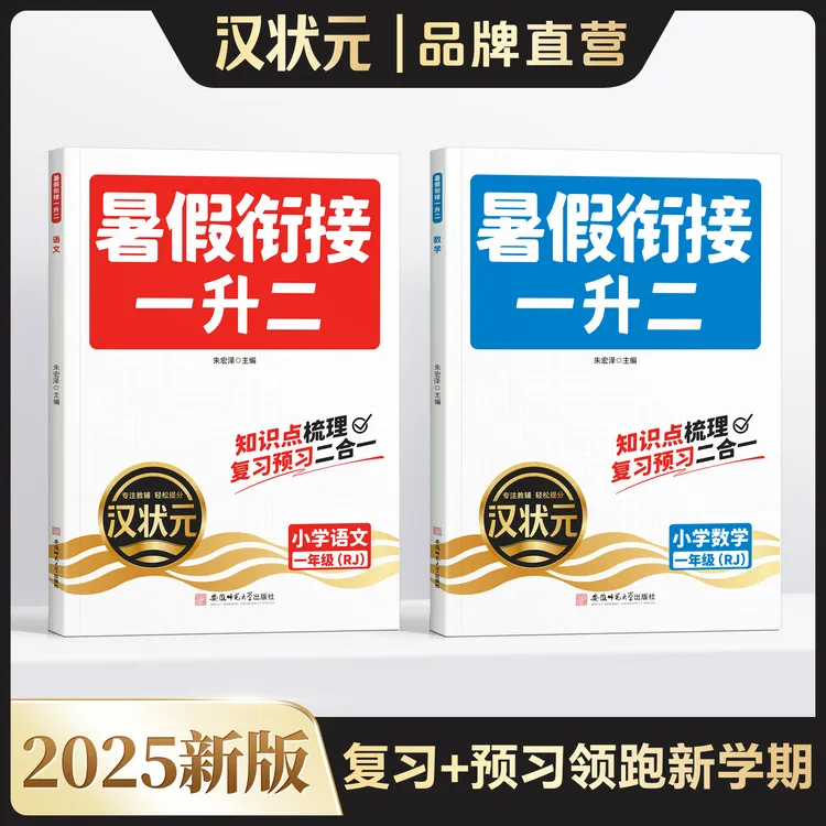 2025暑假阅读口算计算练字帖语文数学一升二预备衔接专项训练书JF