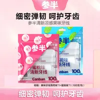 参半果味牙线清新留香超细洁牙护理便携式蜜桃味&薄荷味100支-zz