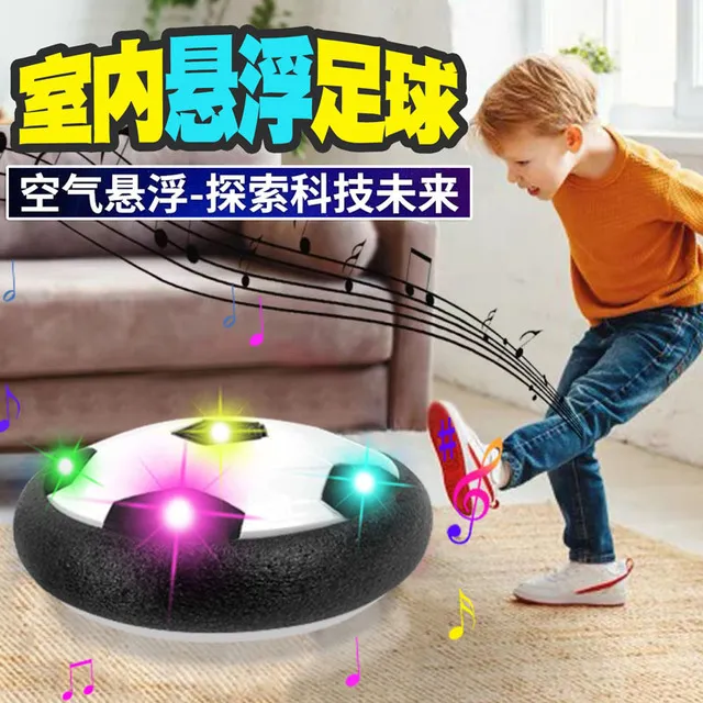 儿童益智宝宝室内悬浮足球网红亲子互动球类玩具男孩女孩黑科技新