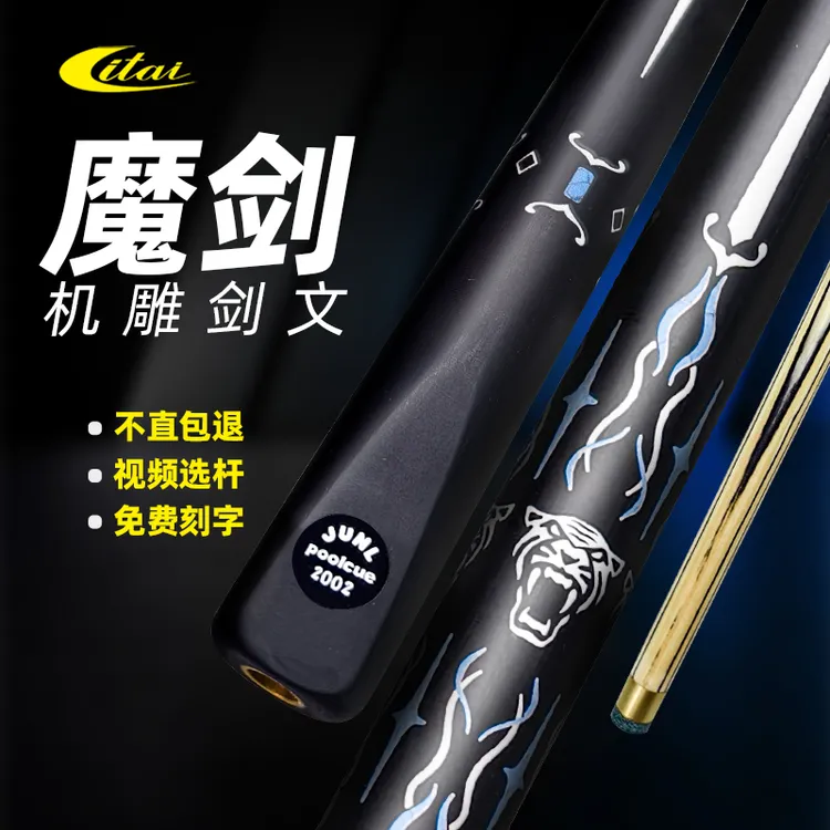 【利台】魔剑机雕剑纹白蜡木小头一体通杆中式黑八斯诺克专用台球杆