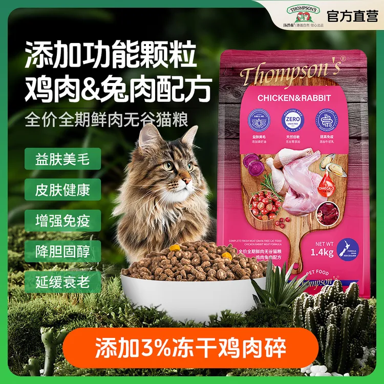 【爆毛发腮】鲜肉无猫粮鸡肉兔肉配方 夹心冻干+3%冷萃颗粒 狂长肉