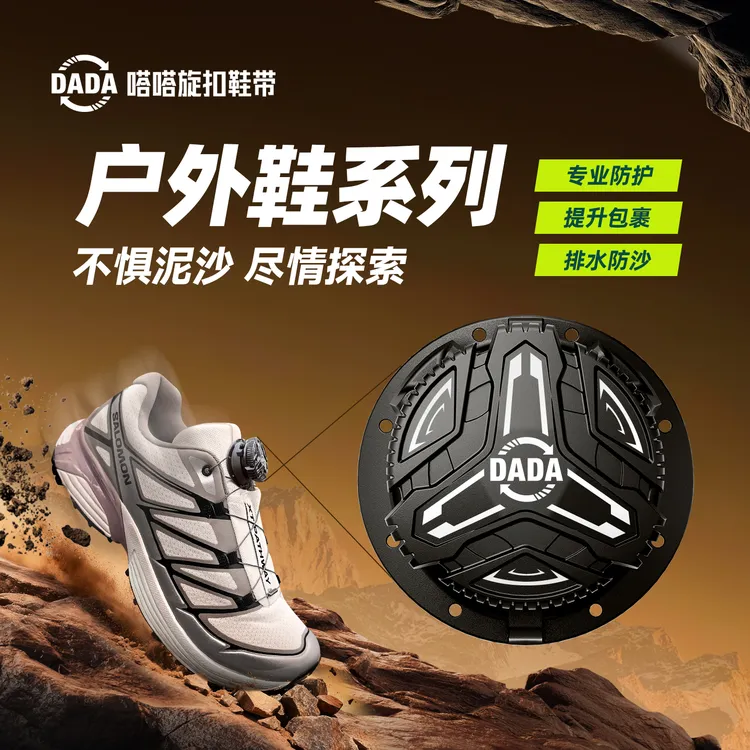 嗒嗒旋扣鞋带户外鞋专用系带神器休闲轻便免系免绑旋转飞碟鞋带扣