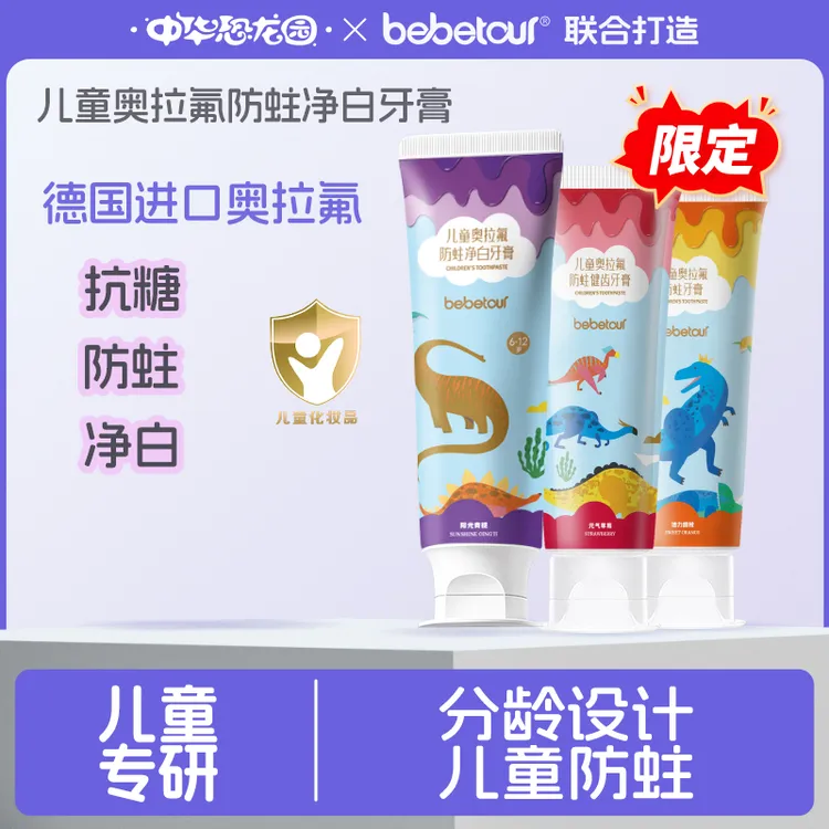【静妈专属】儿童专用德国奥拉氟牙膏防蛀防龋果味不辣口中华恐龙园款