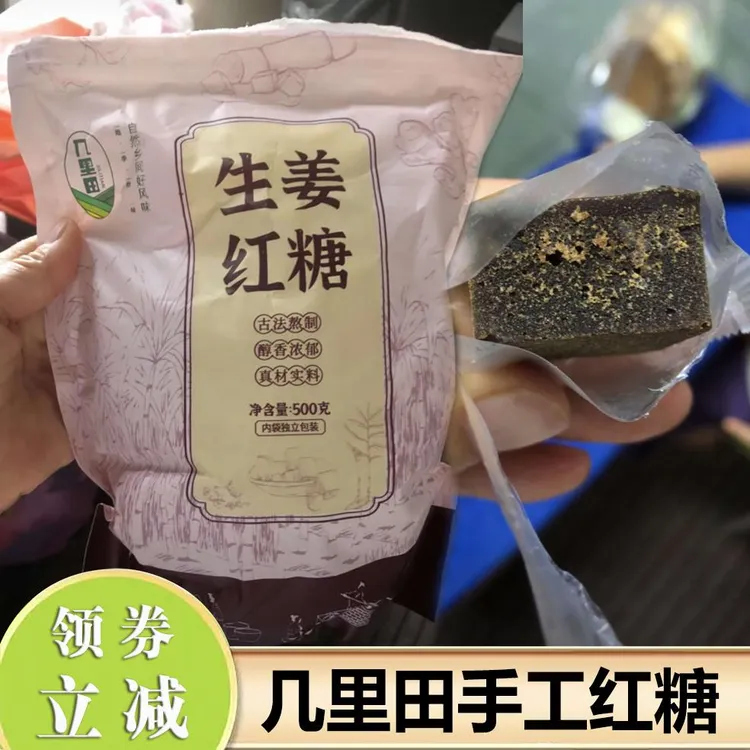 几里田手工红糖生姜红糖广西古法手工红糖甘蔗红糖块状独立包装