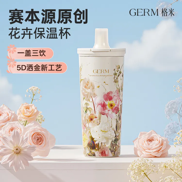 GERM赛本源联名原创花卉保温杯2025新款高颜值节日生日礼物咖啡杯