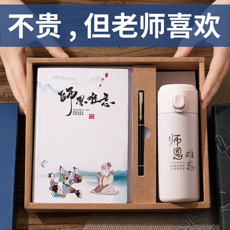 教师节礼物2025年新款笔记本礼盒送男女老师幼儿园班主任开学季