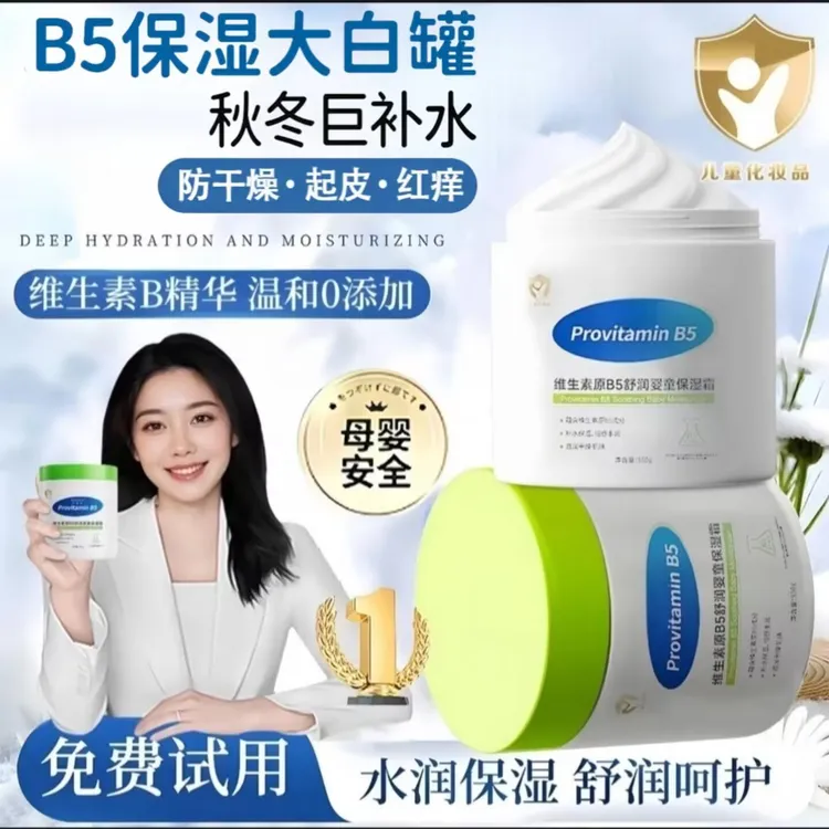 【官方正品&推荐】大白罐保湿面霜维生素B5婴幼儿补水保湿身体乳