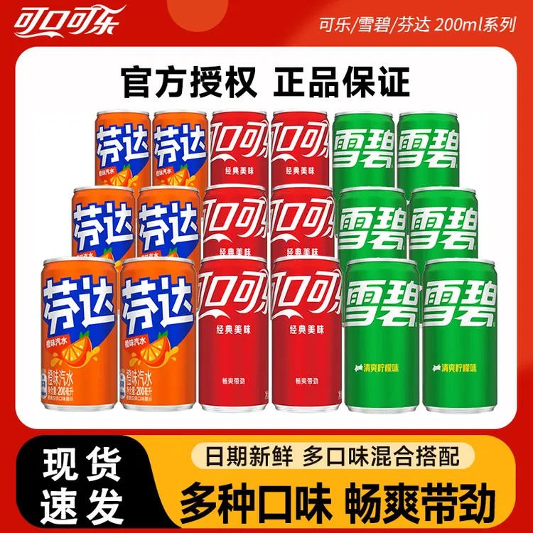 【百万销量】可口可乐迷你摩登罐碳酸饮料200ml罐装听装雪碧汽水