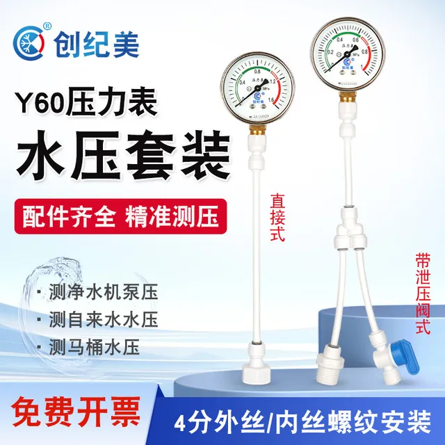 家用自来水检测水压表压力测试仪净水机马桶管道打压2分4分套装