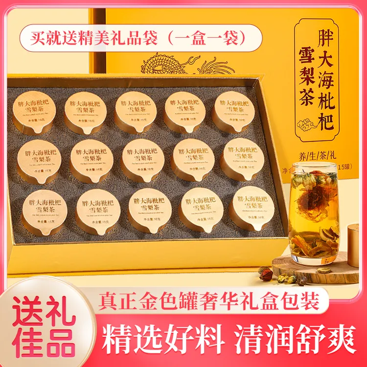 胖大海罗汉果菊花茶枇杷雪梨茶礼盒装养生茶清润茶泡水中秋节礼盒