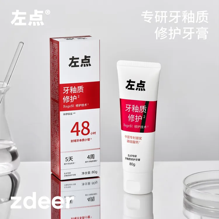 左点zdeer专研牙釉质修护牙膏+护龈健齿牙膏 抗敏感再生硅