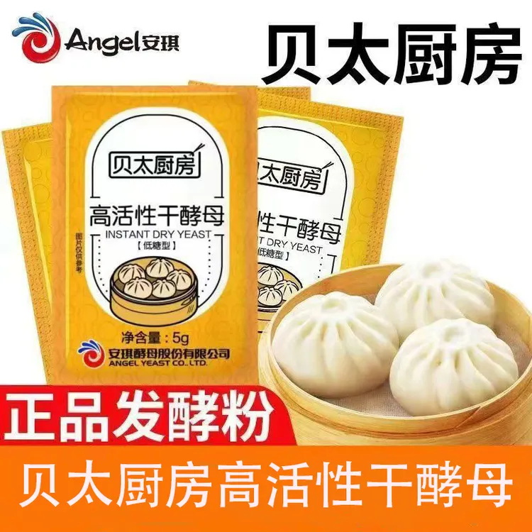 ANGEL/安琪贝太厨房5g低糖酵母粉高活性干酵母低糖发面家用馒头