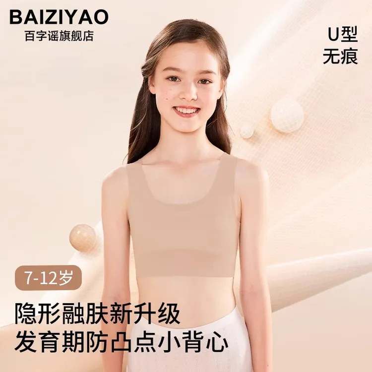 女童发育期粉底液隐形内衣透气小学生一阶段防凸点初中生儿童背心