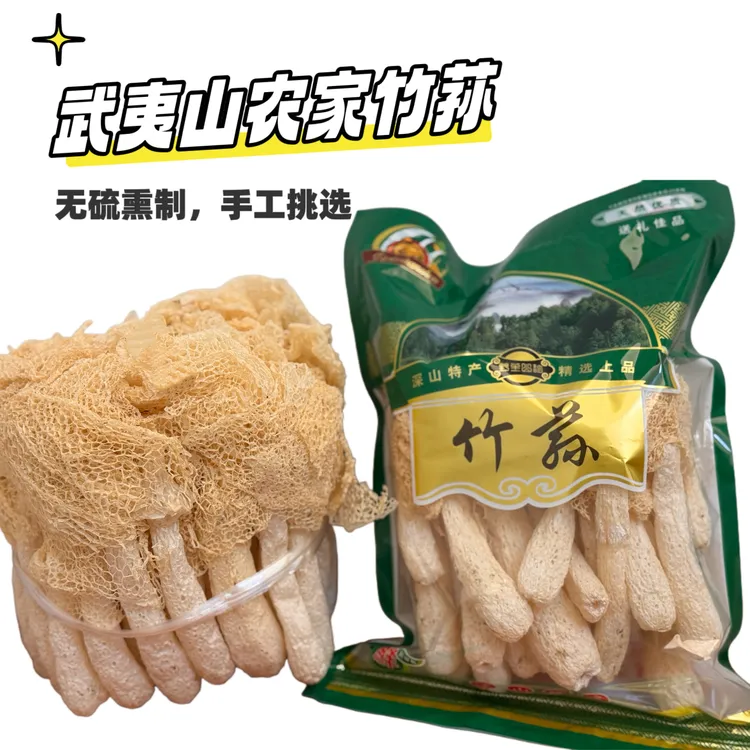 【露思推荐】露思同款竹荪竹荪菌武夷山农家无硫特产干货煲汤菌菇