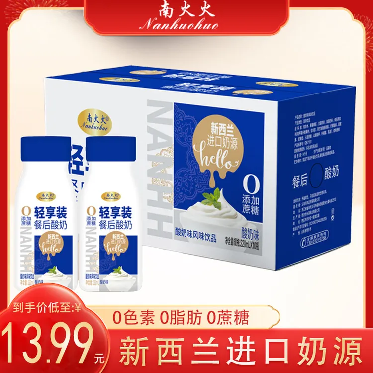 【粉丝福利#】餐后解腻又好喝的酸奶味风味饮品(220ml*10礼盒装)