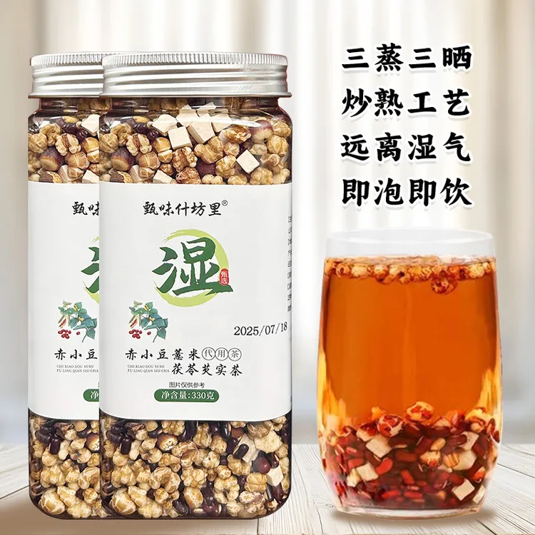 【爱出汗】赤小豆薏米茯苓芡实茶：三蒸三晒 古法去湿泡水喝