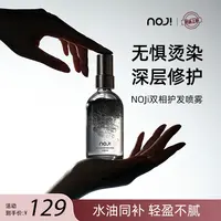 NOJI双相护发精油喷雾发丝头发亮泽柔顺防毛躁修护烫染固色女香味