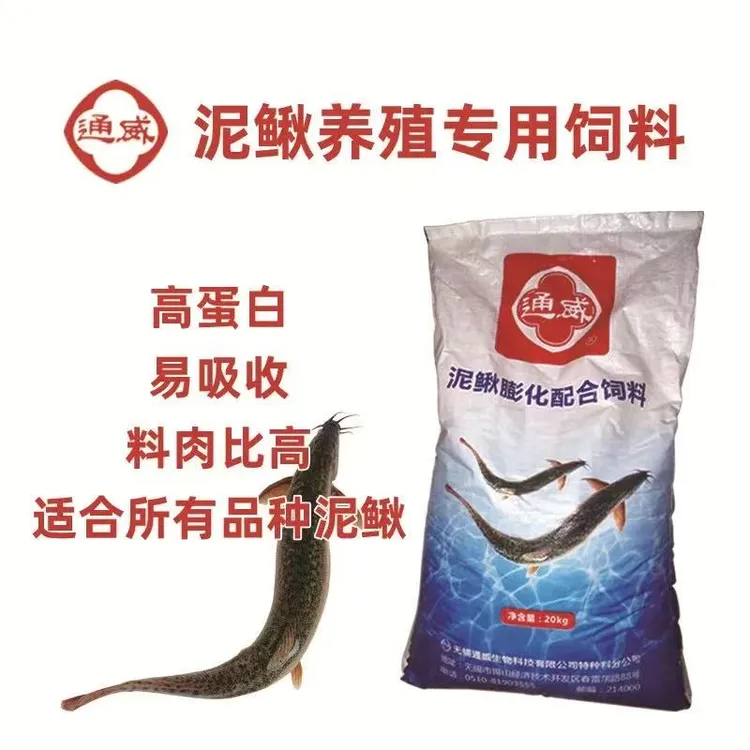 通威鱼泥鳅黄鳝专用养殖高营养高蛋白膨化漂浮小颗粒养殖专用饲料