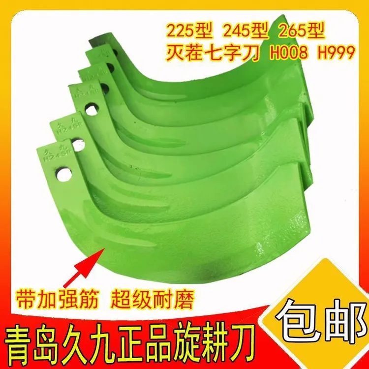 旋耕机刀片久九精品合金刀七字刀加厚加重加强型碎石旋耕刀耐磨