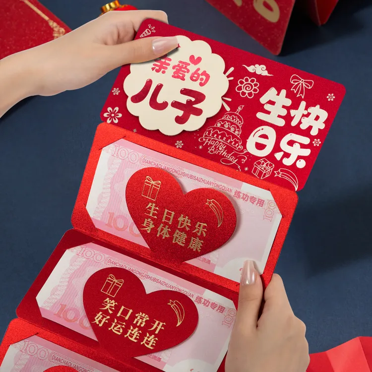 儿子生日折叠红包新款创意周岁仪式感红包成人礼卡位红包利是封
