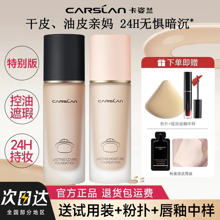卡姿兰双猫特别版粉底液保湿不易脱妆易防水水润控油服帖平价大牌