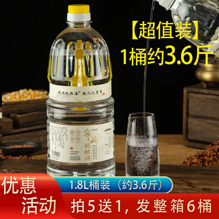 双风泉【窖藏纯粮酒】绵柔浓香型口感醇香1.8L桶装42度53%Vol