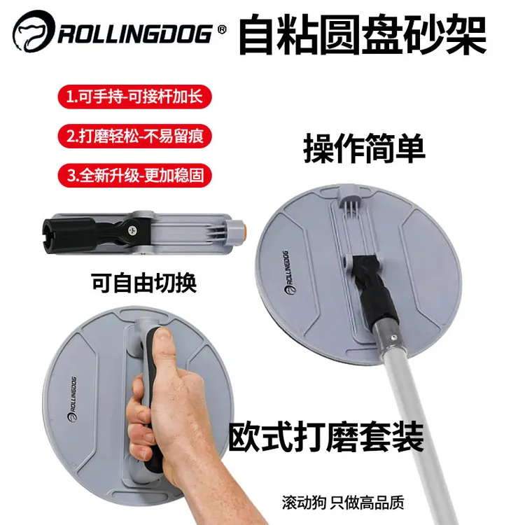 滚动狗打磨自粘砂纸架圆形方形阴角打磨神器手持可接杆欧式整套组