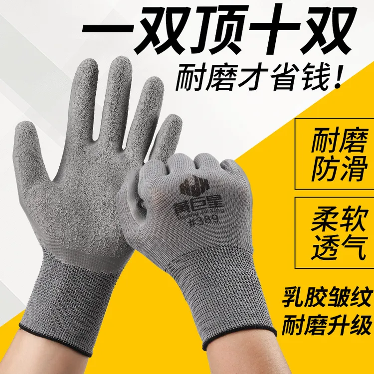手套劳保耐磨皱纹防滑乳胶浸胶塑胶透气劳动工地工作防护胶皮手套商品图