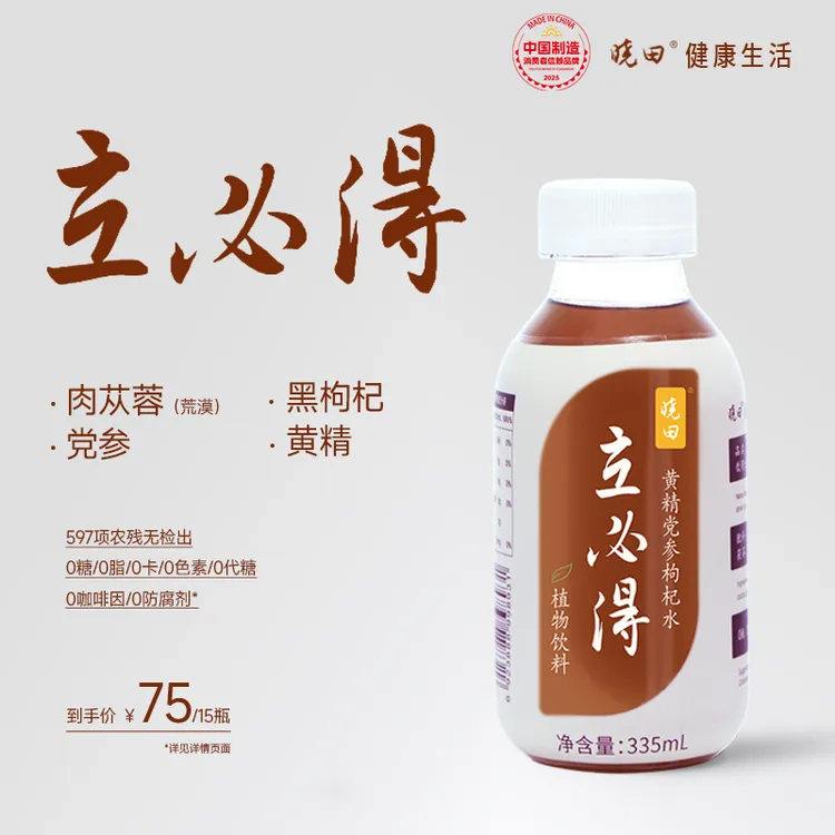 晓田立必得黄精党参枸杞水 植物饮料335ml*15瓶 