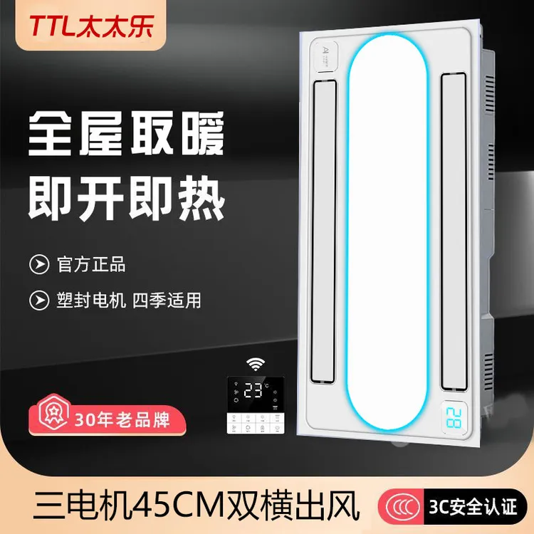 太太乐风暖浴霸排气扇照明五合一多功能智能语音遥控卫生间浴霸